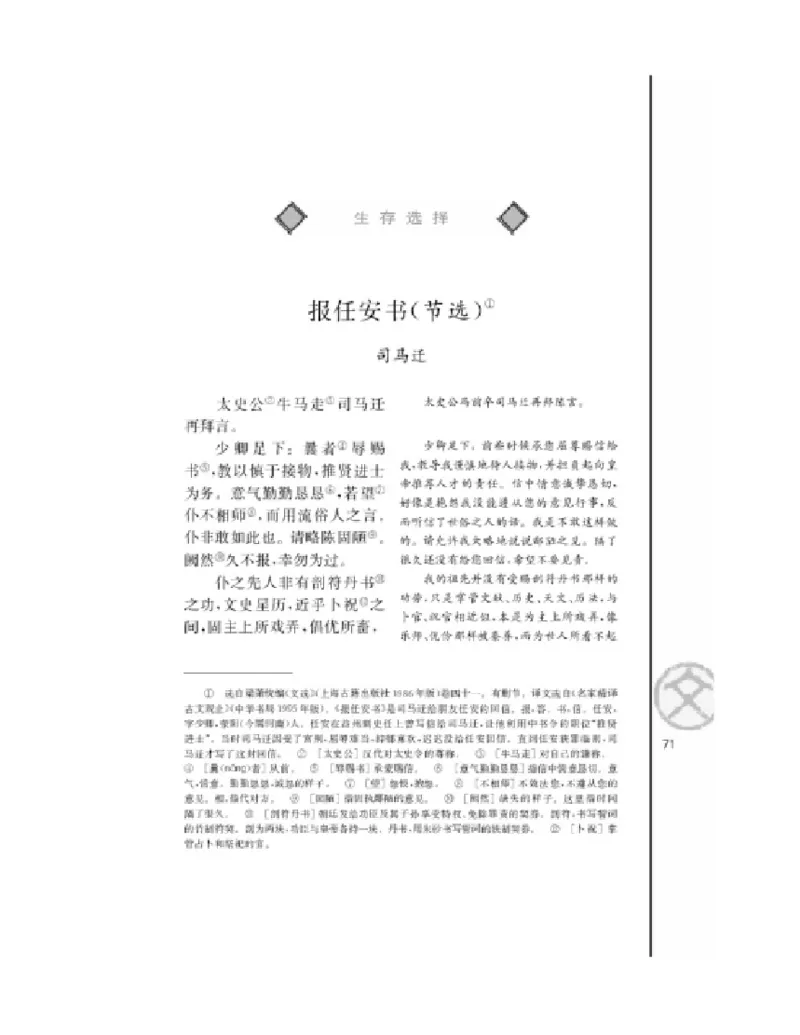 3苏教版语文必修五_4-教培资料-26年最新资料-同步更新_初中高中教资_03科三专项（进去保存报考的学科即可）_02科三专项（笔记真题思维导图教学设计版本二）