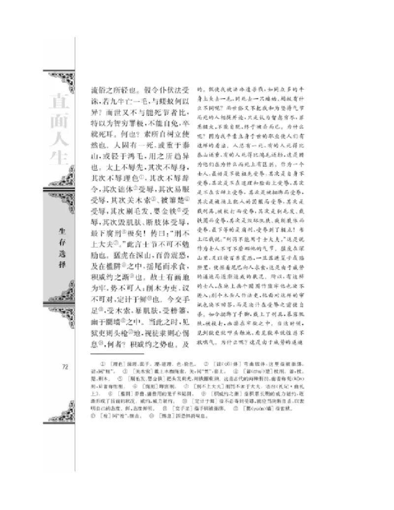 3苏教版语文必修五_4-教培资料-26年最新资料-同步更新_初中高中教资_03科三专项（进去保存报考的学科即可）_02科三专项（笔记真题思维导图教学设计版本二）