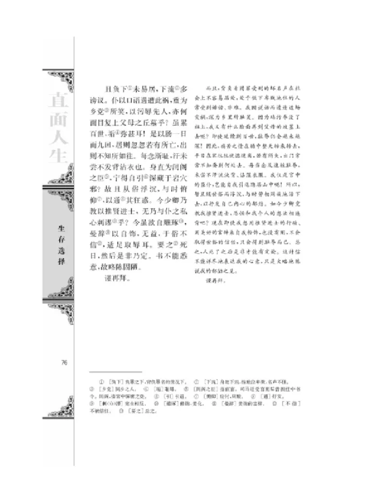 3苏教版语文必修五_4-教培资料-26年最新资料-同步更新_初中高中教资_03科三专项（进去保存报考的学科即可）_02科三专项（笔记真题思维导图教学设计版本二）
