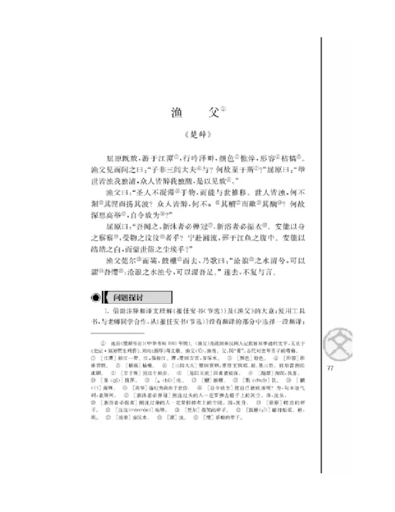 3苏教版语文必修五_4-教培资料-26年最新资料-同步更新_初中高中教资_03科三专项（进去保存报考的学科即可）_02科三专项（笔记真题思维导图教学设计版本二）