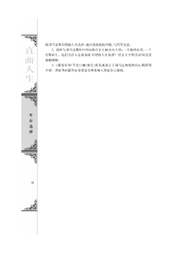 3苏教版语文必修五_4-教培资料-26年最新资料-同步更新_初中高中教资_03科三专项（进去保存报考的学科即可）_02科三专项（笔记真题思维导图教学设计版本二）