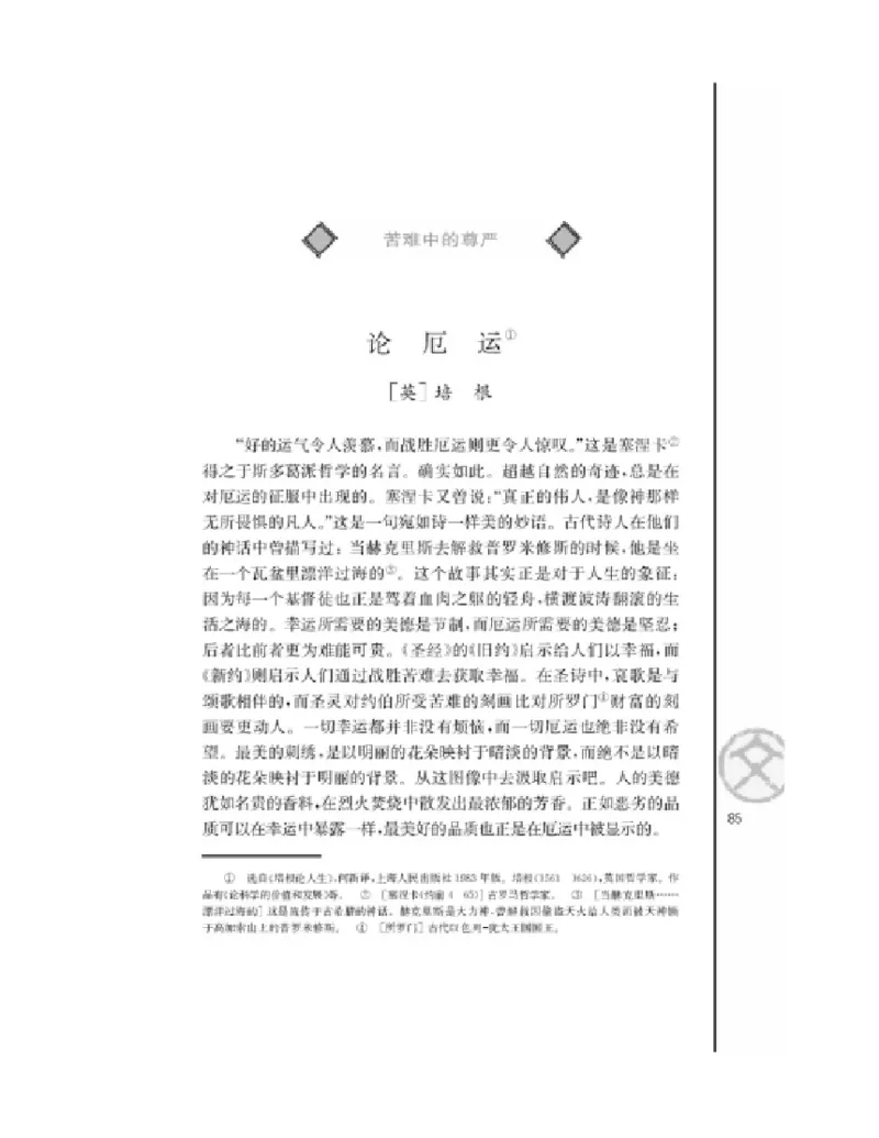 3苏教版语文必修五_4-教培资料-26年最新资料-同步更新_初中高中教资_03科三专项（进去保存报考的学科即可）_02科三专项（笔记真题思维导图教学设计版本二）