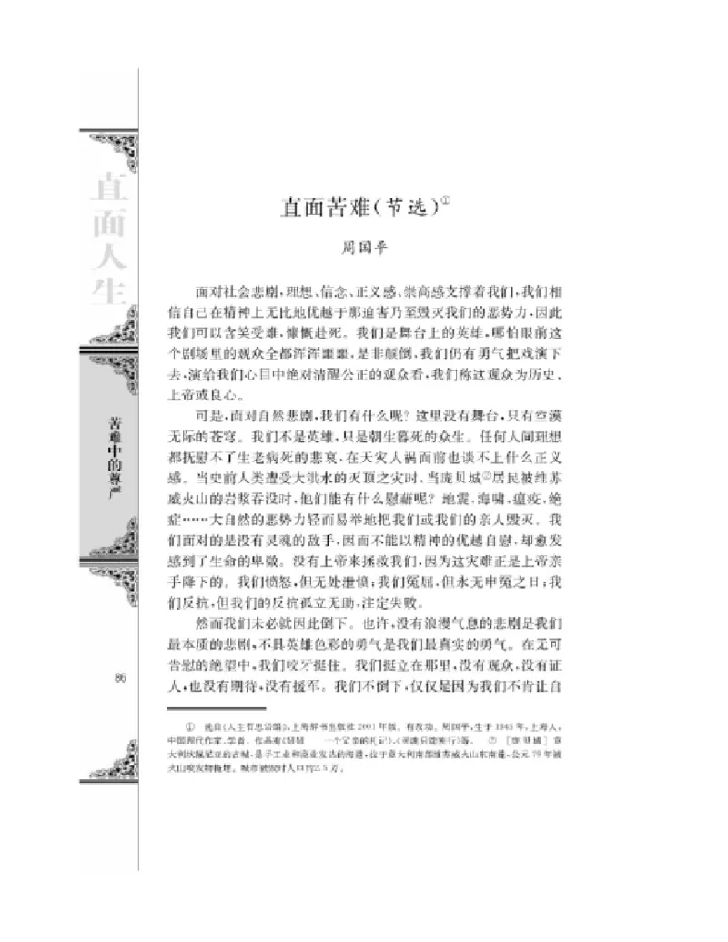 3苏教版语文必修五_4-教培资料-26年最新资料-同步更新_初中高中教资_03科三专项（进去保存报考的学科即可）_02科三专项（笔记真题思维导图教学设计版本二）