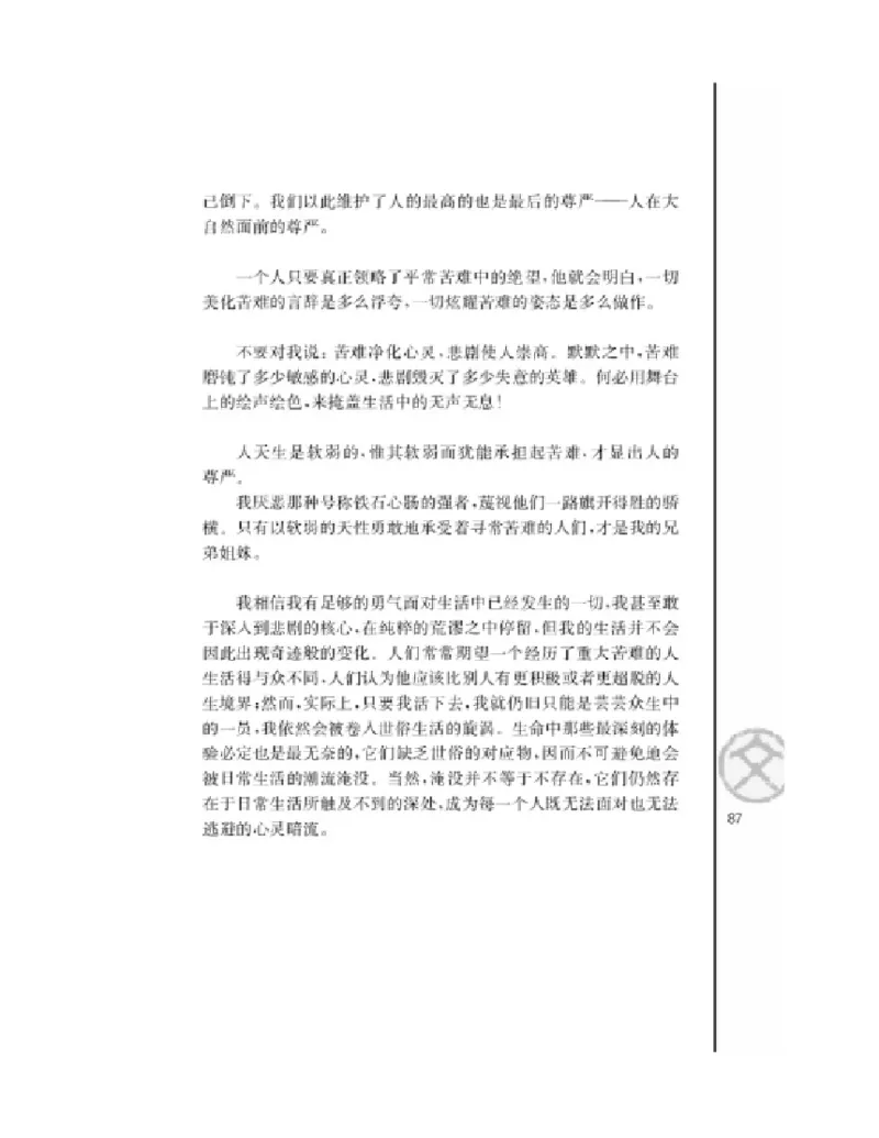 3苏教版语文必修五_4-教培资料-26年最新资料-同步更新_初中高中教资_03科三专项（进去保存报考的学科即可）_02科三专项（笔记真题思维导图教学设计版本二）