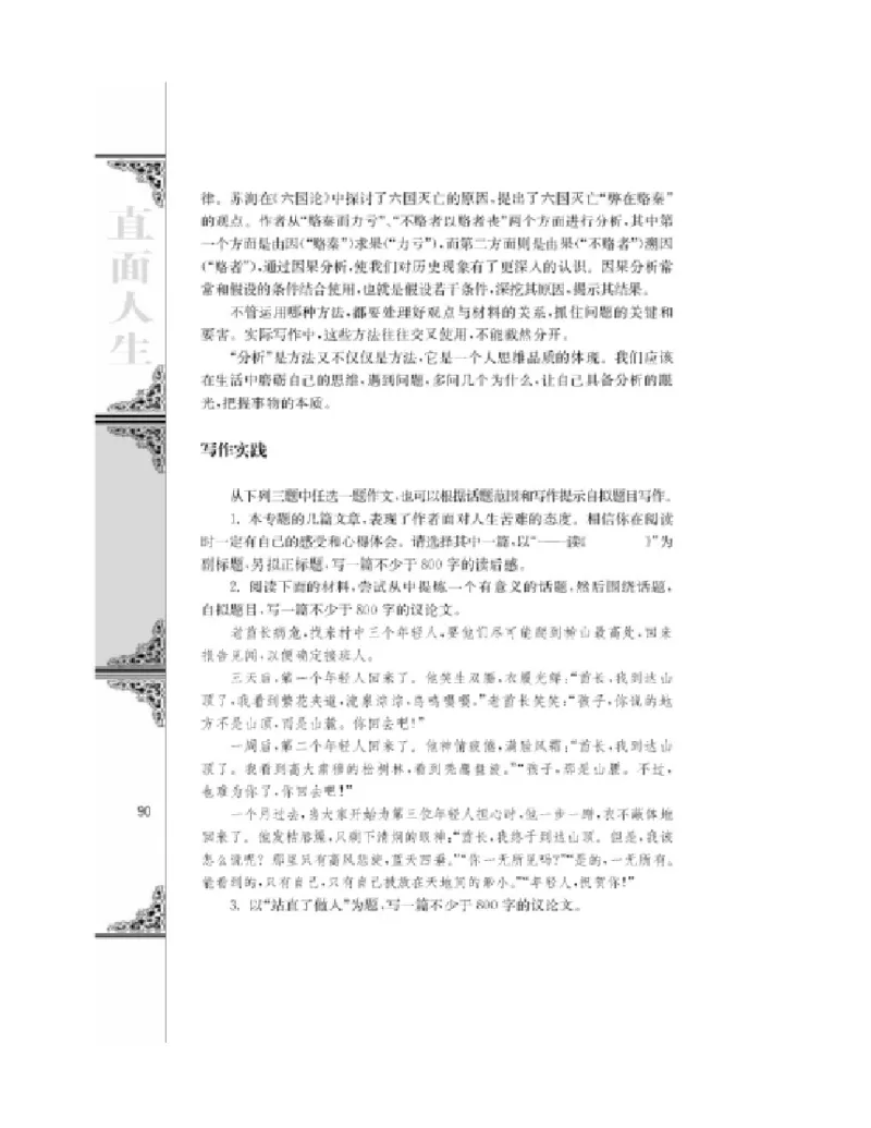 3苏教版语文必修五_4-教培资料-26年最新资料-同步更新_初中高中教资_03科三专项（进去保存报考的学科即可）_02科三专项（笔记真题思维导图教学设计版本二）