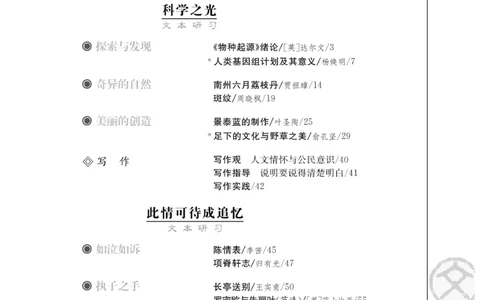 3苏教版语文必修五_4-教培资料-26年最新资料-同步更新_初中高中教资_03科三专项（进去保存报考的学科即可）_02科三专项（笔记真题思维导图教学设计版本二）