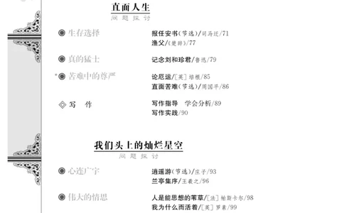 3苏教版语文必修五_4-教培资料-26年最新资料-同步更新_初中高中教资_03科三专项（进去保存报考的学科即可）_02科三专项（笔记真题思维导图教学设计版本二）