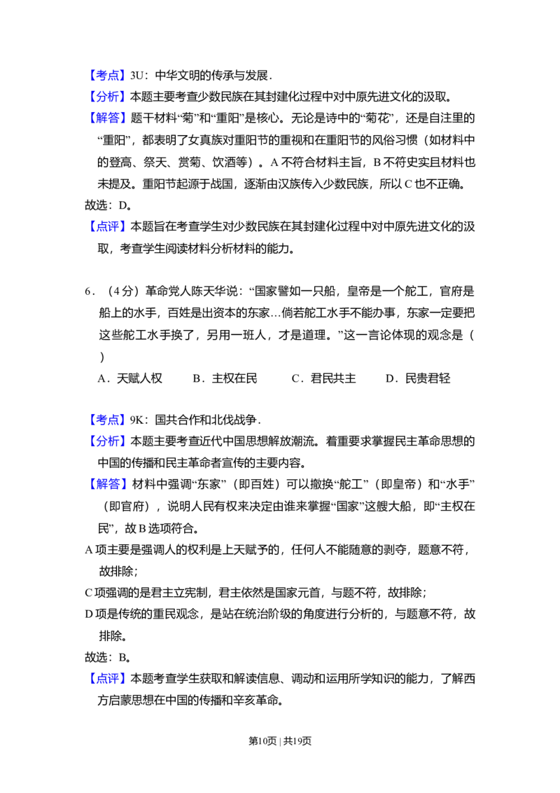 2010年高考历史试卷（全国卷Ⅱ）（解析卷）_1.高考2025全国各省真题+答案_01.2008-2024全国高考真题（按省份分类）_12.内蒙古_2008-2024&middot;（内蒙古）历史高考真题