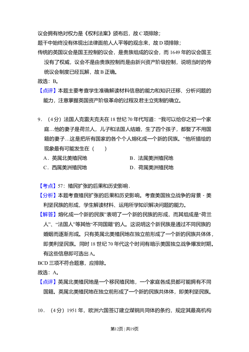 2010年高考历史试卷（全国卷Ⅱ）（解析卷）_1.高考2025全国各省真题+答案_01.2008-2024全国高考真题（按省份分类）_12.内蒙古_2008-2024&middot;（内蒙古）历史高考真题
