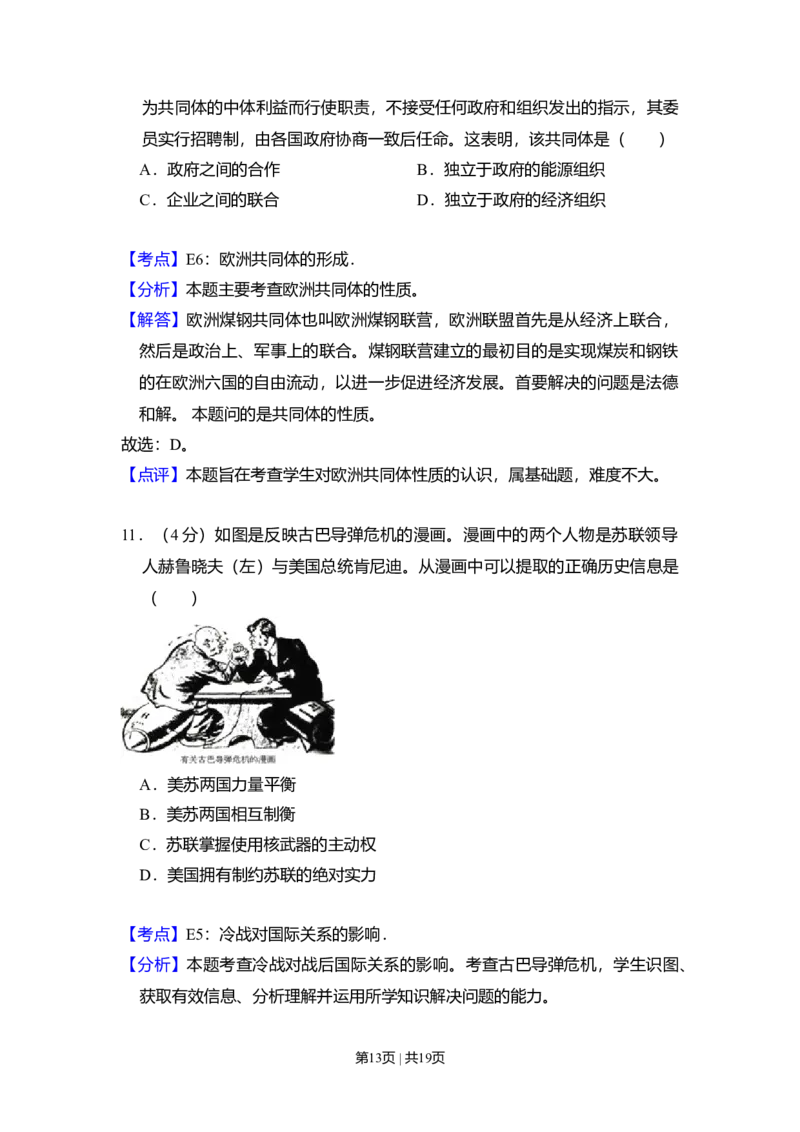 2010年高考历史试卷（全国卷Ⅱ）（解析卷）_1.高考2025全国各省真题+答案_01.2008-2024全国高考真题（按省份分类）_12.内蒙古_2008-2024&middot;（内蒙古）历史高考真题
