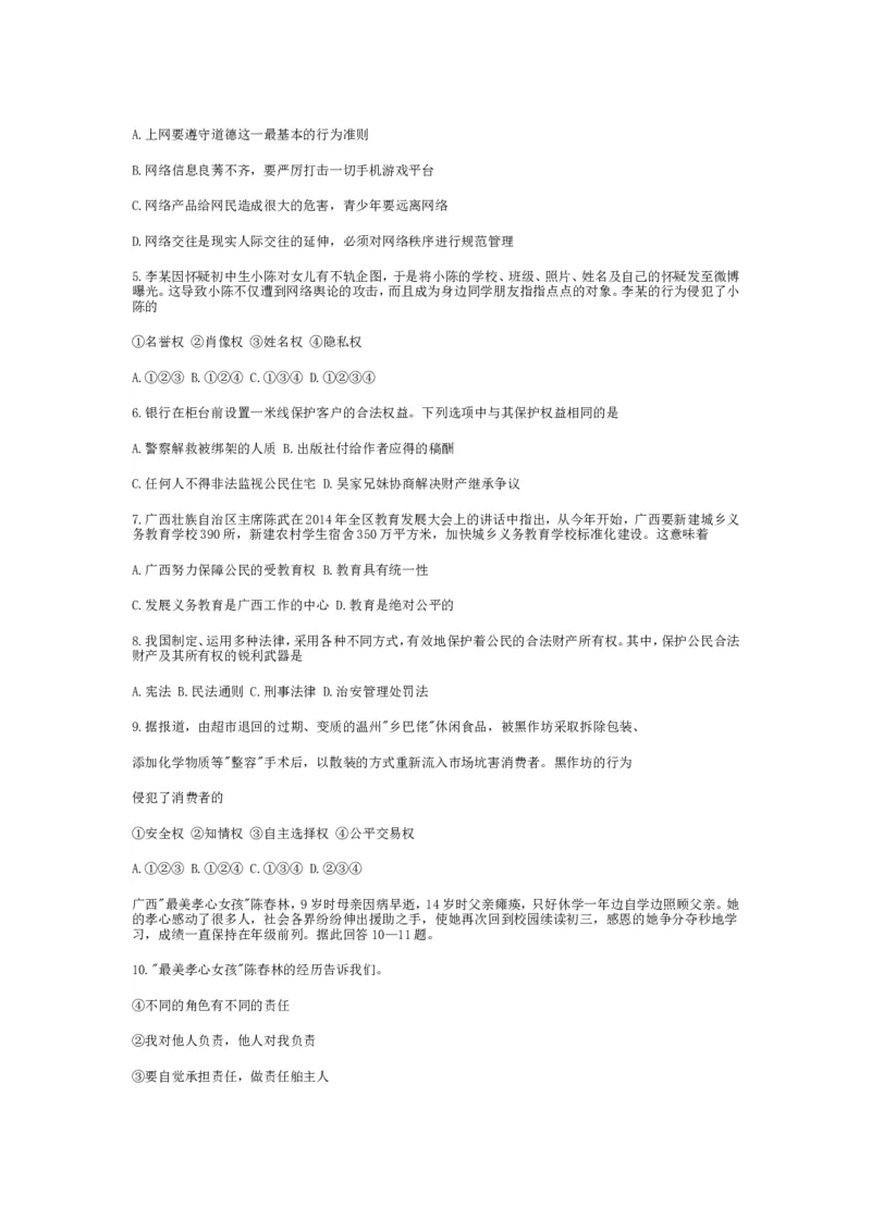 2014年广西南宁市中考思想品德试题及答案_中考真题_7.政治中考真题2015-2024年_地区卷_广西省_南宁中考政治11-22