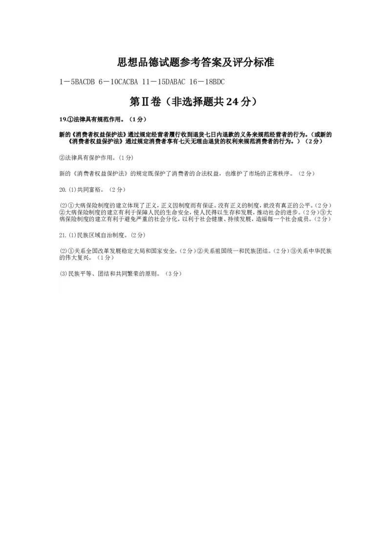 2014年广西南宁市中考思想品德试题及答案_中考真题_7.政治中考真题2015-2024年_地区卷_广西省_南宁中考政治11-22