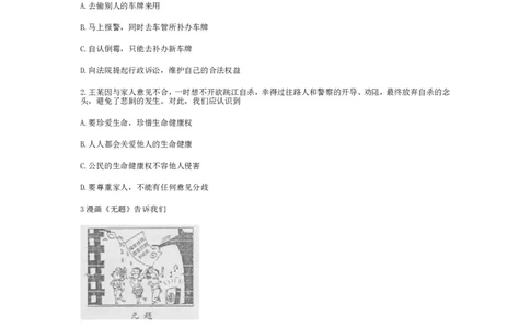 2014年广西南宁市中考思想品德试题及答案_中考真题_7.政治中考真题2015-2024年_地区卷_广西省_南宁中考政治11-22