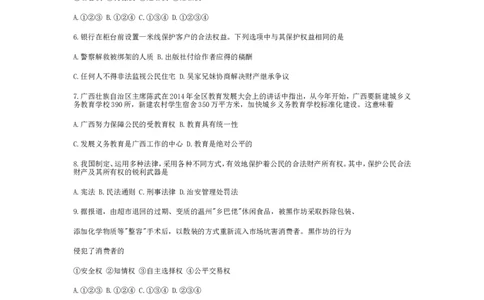 2014年广西南宁市中考思想品德试题及答案_中考真题_7.政治中考真题2015-2024年_地区卷_广西省_南宁中考政治11-22