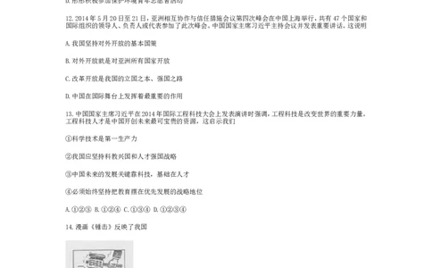 2014年广西南宁市中考思想品德试题及答案_中考真题_7.政治中考真题2015-2024年_地区卷_广西省_南宁中考政治11-22
