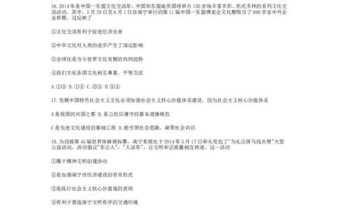 2014年广西南宁市中考思想品德试题及答案_中考真题_7.政治中考真题2015-2024年_地区卷_广西省_南宁中考政治11-22