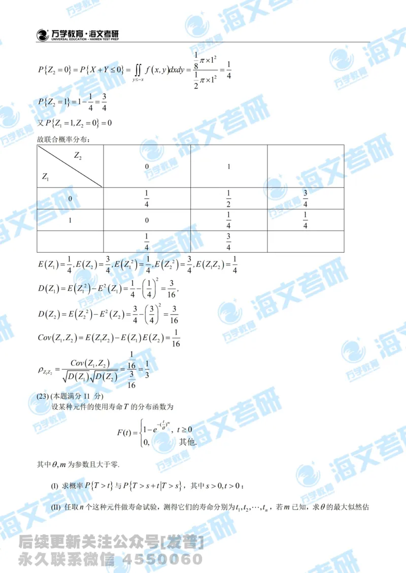 2020考研数学三真题及答案解析公众号：小乖考研免费分享_06.数学三历年真题_普通版本数学三_2020考研数学（三）真题+答案解析