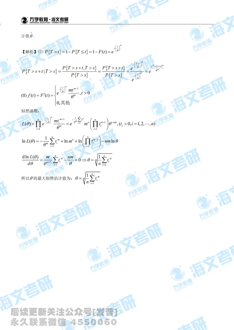2020考研数学三真题及答案解析公众号：小乖考研免费分享_06.数学三历年真题_普通版本数学三_2020考研数学（三）真题+答案解析