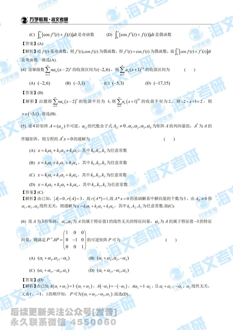2020考研数学三真题及答案解析公众号：小乖考研免费分享_06.数学三历年真题_普通版本数学三_2020考研数学（三）真题+答案解析