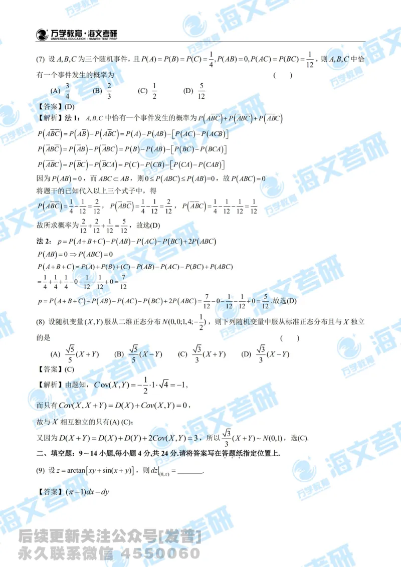2020考研数学三真题及答案解析公众号：小乖考研免费分享_06.数学三历年真题_普通版本数学三_2020考研数学（三）真题+答案解析
