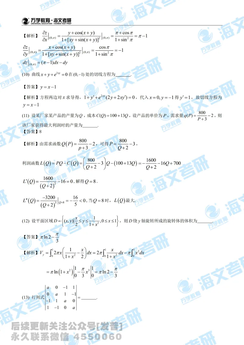 2020考研数学三真题及答案解析公众号：小乖考研免费分享_06.数学三历年真题_普通版本数学三_2020考研数学（三）真题+答案解析