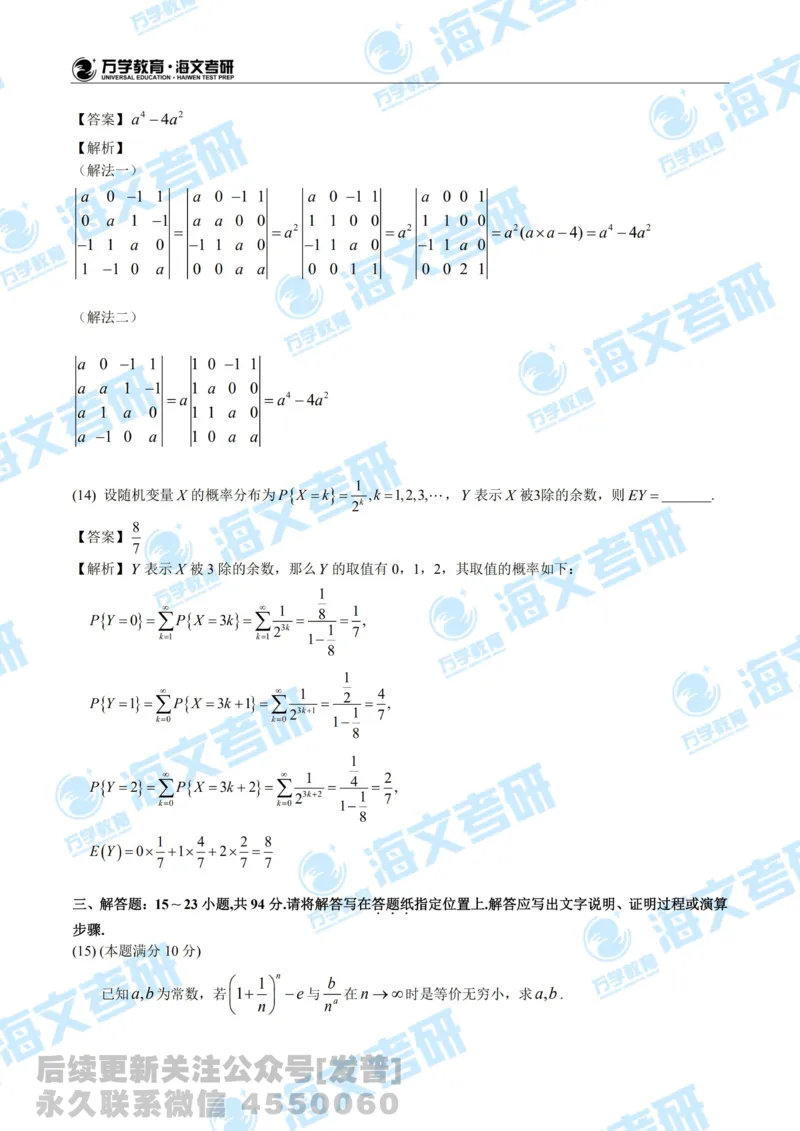 2020考研数学三真题及答案解析公众号：小乖考研免费分享_06.数学三历年真题_普通版本数学三_2020考研数学（三）真题+答案解析
