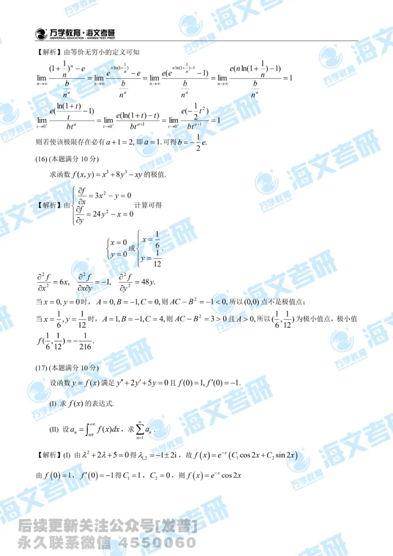2020考研数学三真题及答案解析公众号：小乖考研免费分享_06.数学三历年真题_普通版本数学三_2020考研数学（三）真题+答案解析