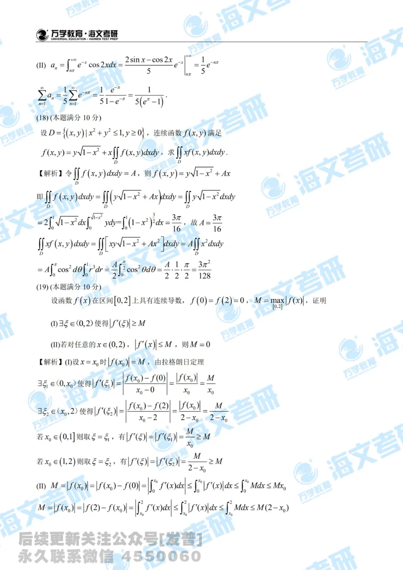 2020考研数学三真题及答案解析公众号：小乖考研免费分享_06.数学三历年真题_普通版本数学三_2020考研数学（三）真题+答案解析