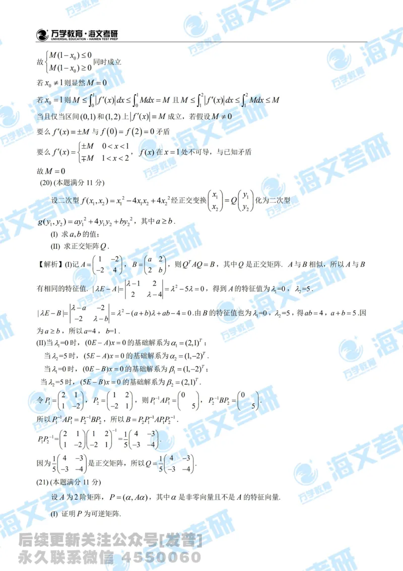 2020考研数学三真题及答案解析公众号：小乖考研免费分享_06.数学三历年真题_普通版本数学三_2020考研数学（三）真题+答案解析