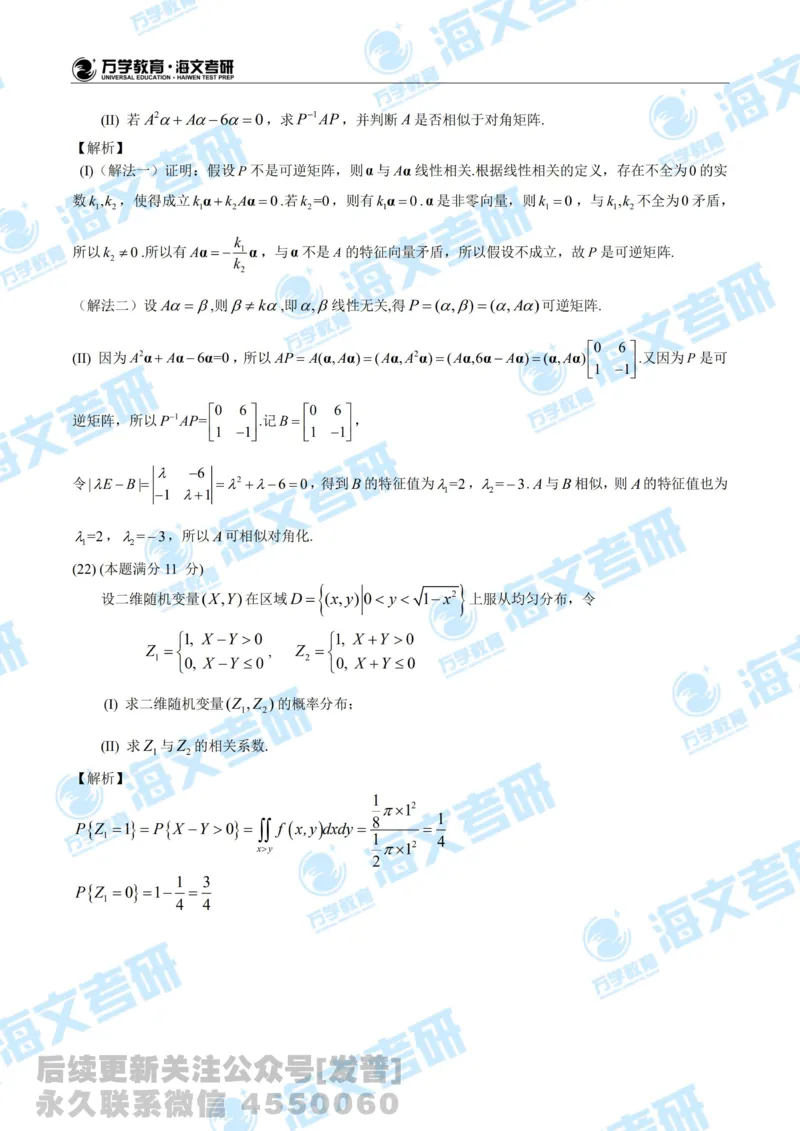 2020考研数学三真题及答案解析公众号：小乖考研免费分享_06.数学三历年真题_普通版本数学三_2020考研数学（三）真题+答案解析