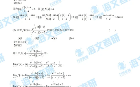 2020考研数学三真题及答案解析公众号：小乖考研免费分享_06.数学三历年真题_普通版本数学三_2020考研数学（三）真题+答案解析