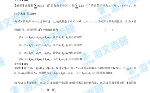 2020考研数学三真题及答案解析公众号：小乖考研免费分享_06.数学三历年真题_普通版本数学三_2020考研数学（三）真题+答案解析