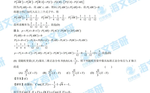 2020考研数学三真题及答案解析公众号：小乖考研免费分享_06.数学三历年真题_普通版本数学三_2020考研数学（三）真题+答案解析