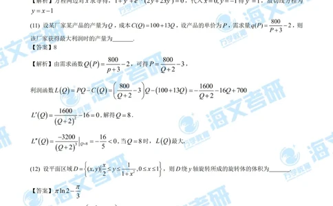 2020考研数学三真题及答案解析公众号：小乖考研免费分享_06.数学三历年真题_普通版本数学三_2020考研数学（三）真题+答案解析