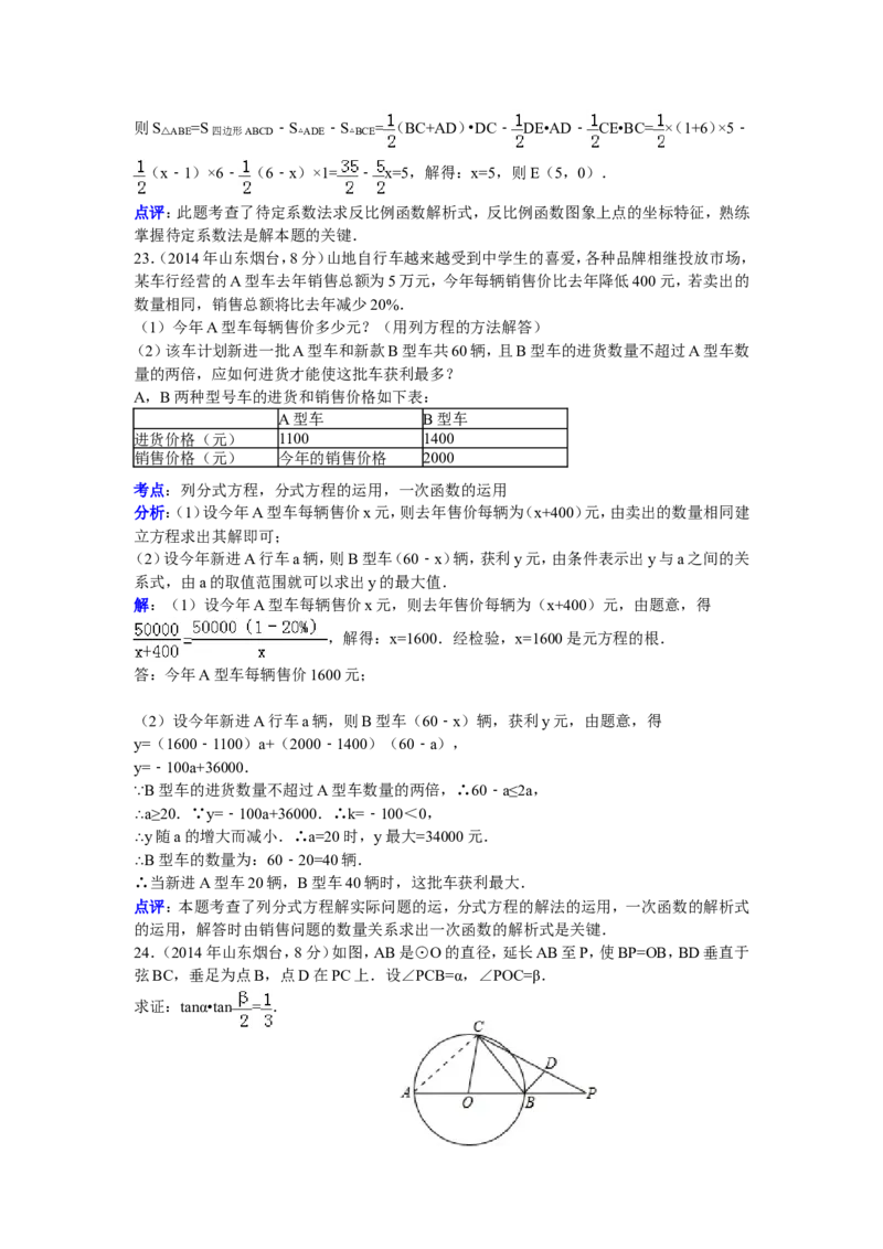 2014山东烟台中考数学(word-含答案)_中考真题_2.数学中考真题2015-2024年_地区卷_山东省_烟台中考数学08-22