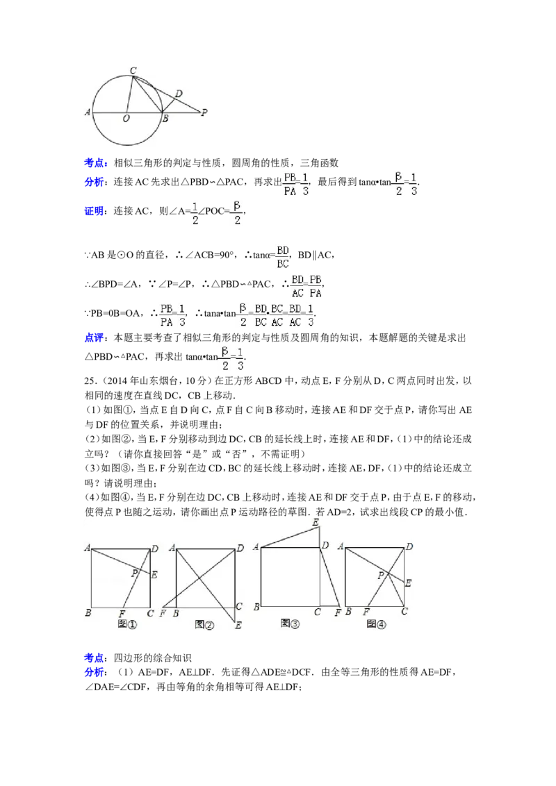 2014山东烟台中考数学(word-含答案)_中考真题_2.数学中考真题2015-2024年_地区卷_山东省_烟台中考数学08-22