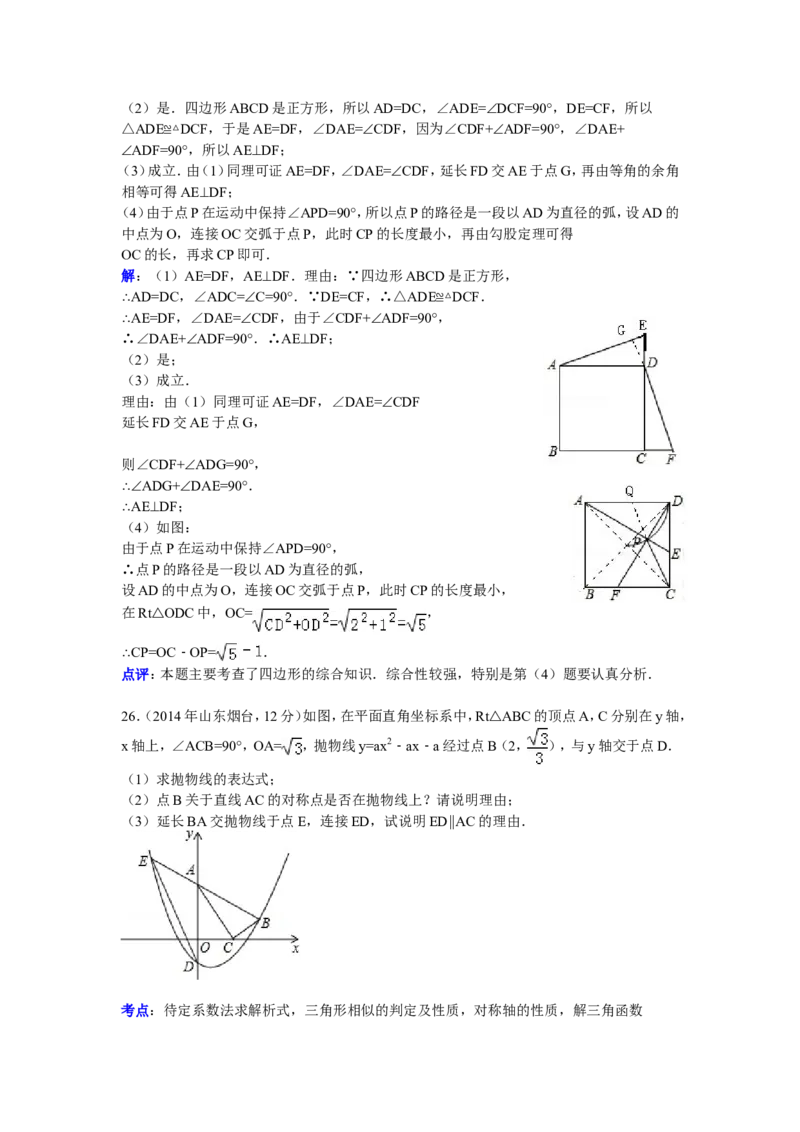 2014山东烟台中考数学(word-含答案)_中考真题_2.数学中考真题2015-2024年_地区卷_山东省_烟台中考数学08-22