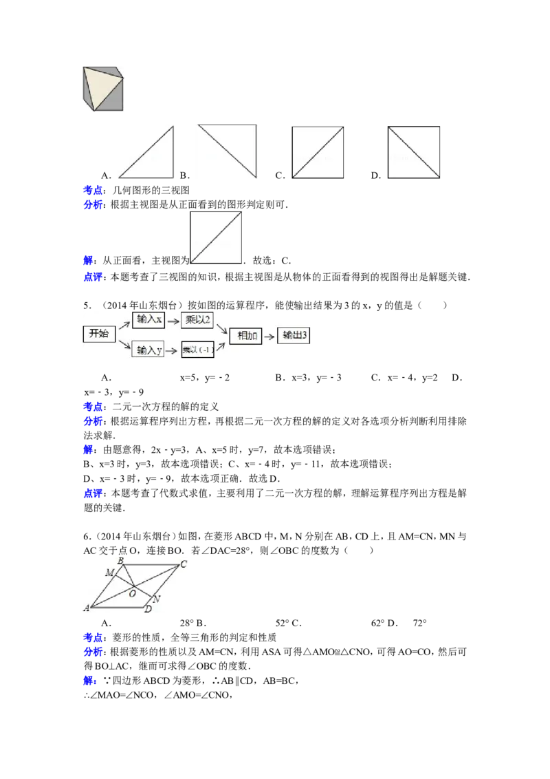 2014山东烟台中考数学(word-含答案)_中考真题_2.数学中考真题2015-2024年_地区卷_山东省_烟台中考数学08-22