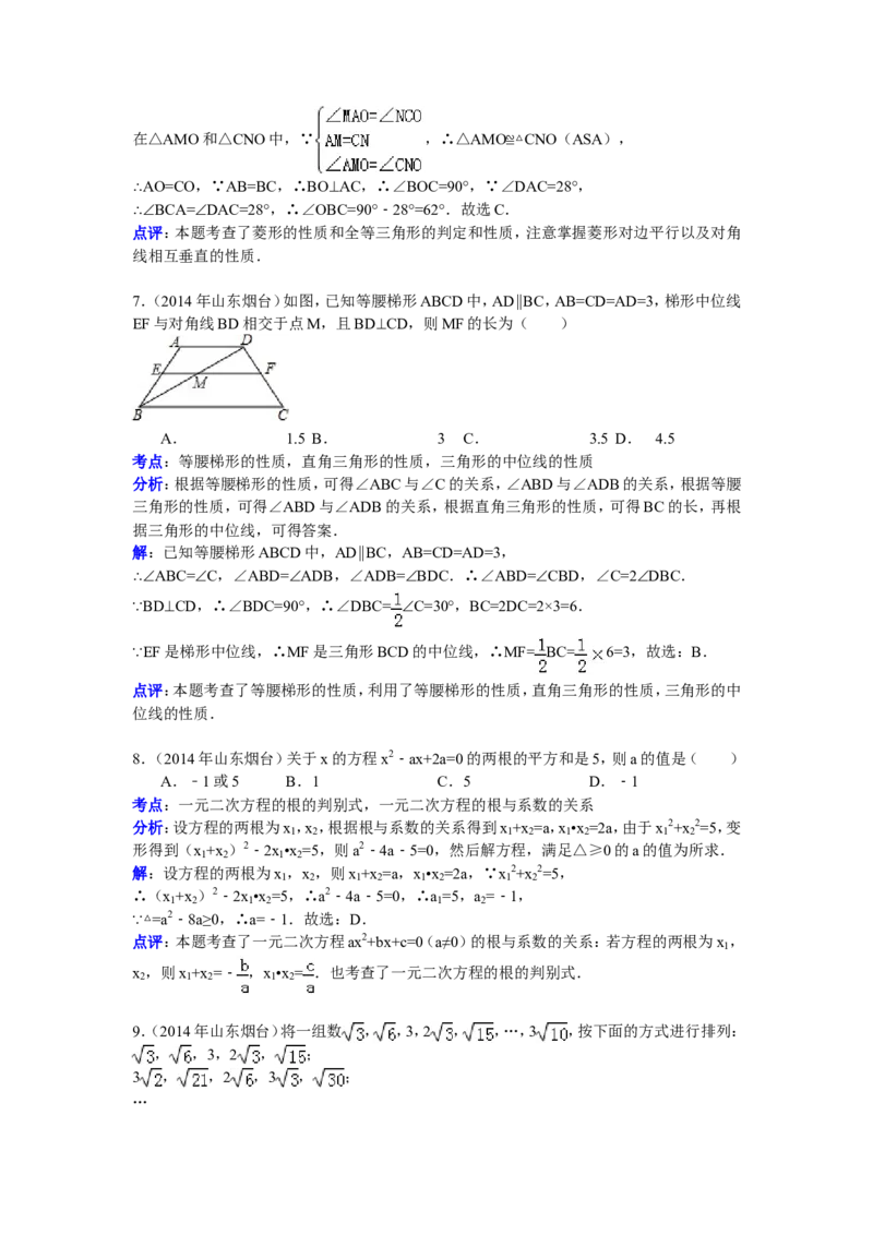 2014山东烟台中考数学(word-含答案)_中考真题_2.数学中考真题2015-2024年_地区卷_山东省_烟台中考数学08-22