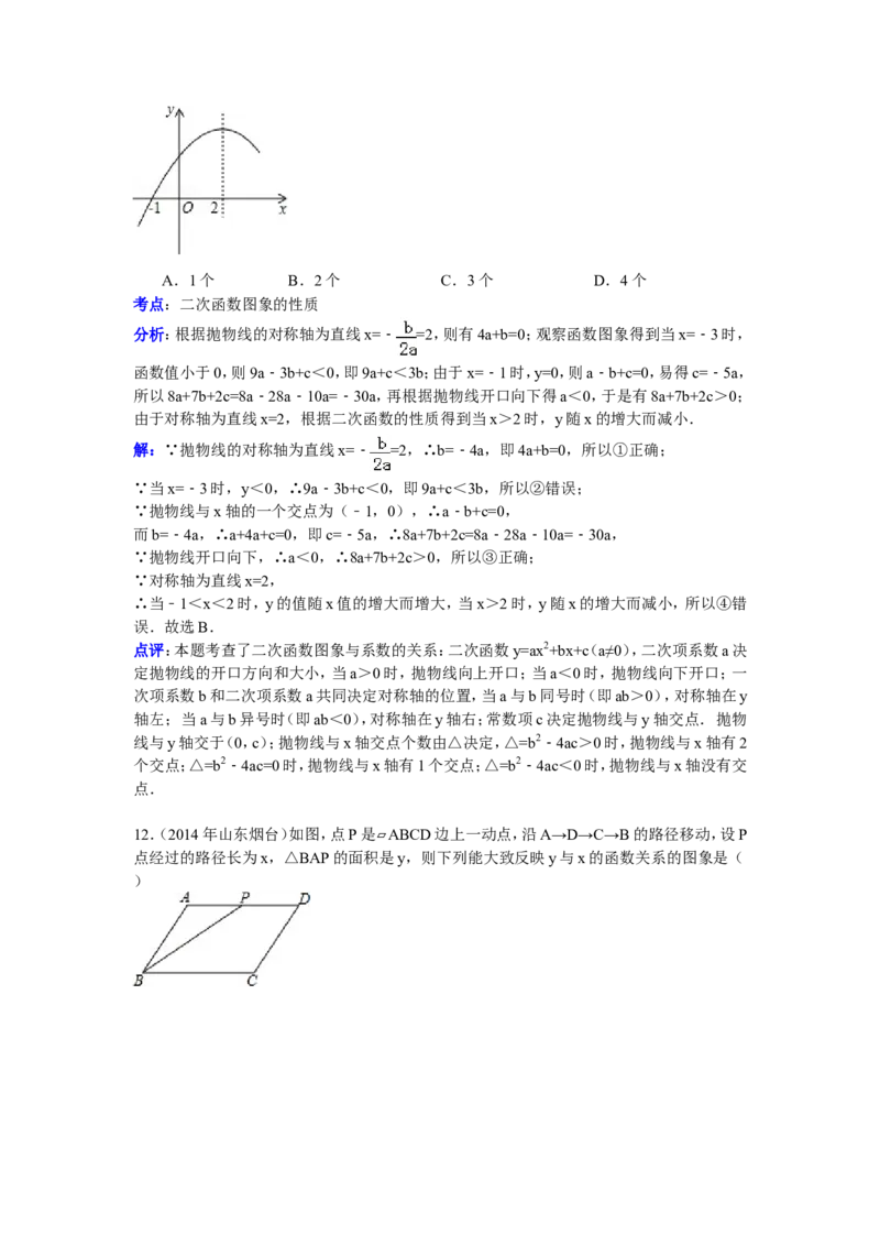 2014山东烟台中考数学(word-含答案)_中考真题_2.数学中考真题2015-2024年_地区卷_山东省_烟台中考数学08-22