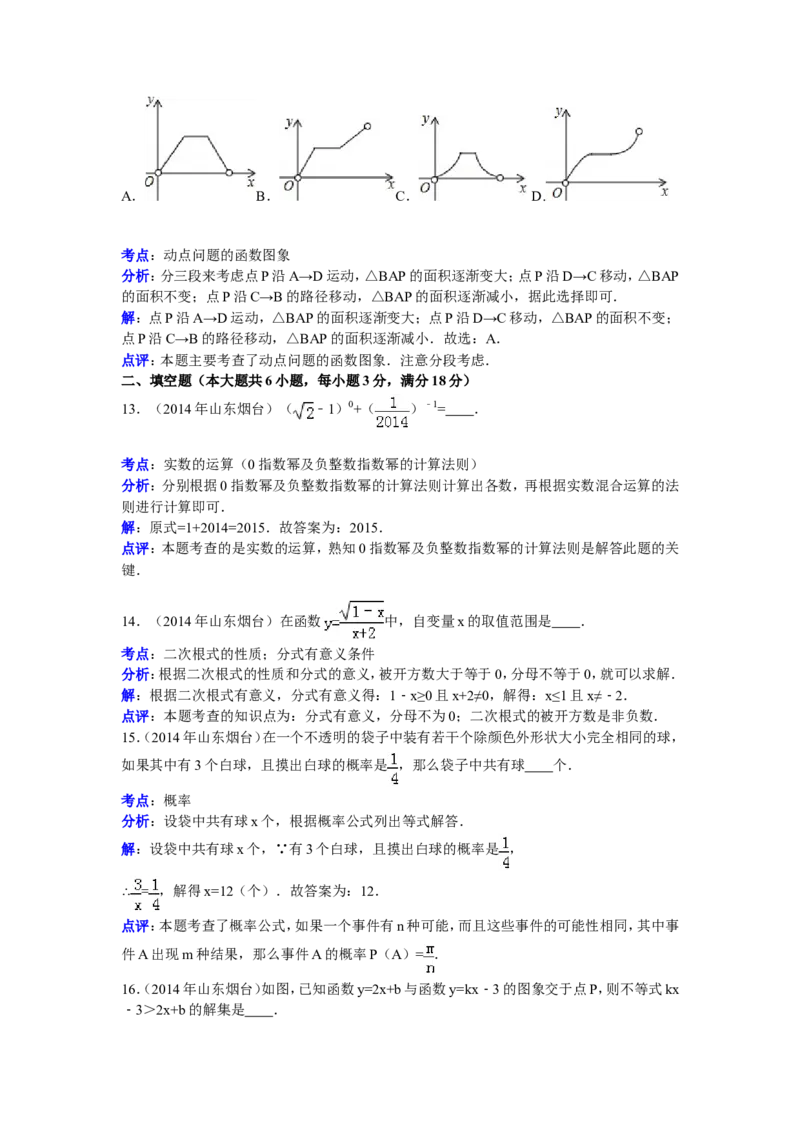 2014山东烟台中考数学(word-含答案)_中考真题_2.数学中考真题2015-2024年_地区卷_山东省_烟台中考数学08-22