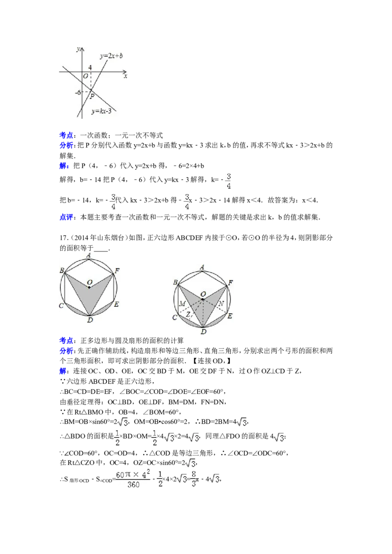 2014山东烟台中考数学(word-含答案)_中考真题_2.数学中考真题2015-2024年_地区卷_山东省_烟台中考数学08-22