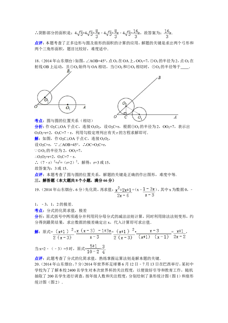 2014山东烟台中考数学(word-含答案)_中考真题_2.数学中考真题2015-2024年_地区卷_山东省_烟台中考数学08-22