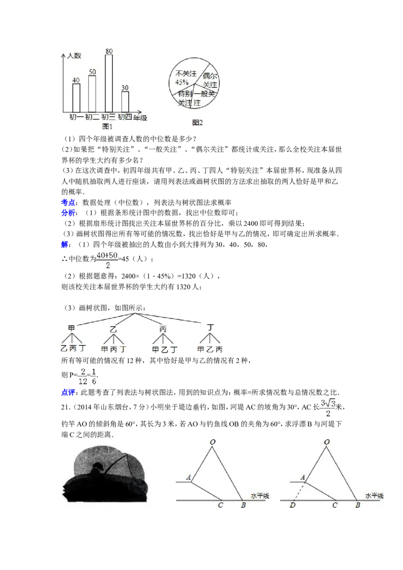2014山东烟台中考数学(word-含答案)_中考真题_2.数学中考真题2015-2024年_地区卷_山东省_烟台中考数学08-22