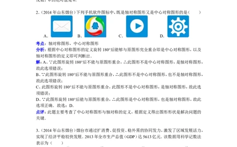 2014山东烟台中考数学(word-含答案)_中考真题_2.数学中考真题2015-2024年_地区卷_山东省_烟台中考数学08-22