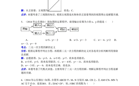 2014山东烟台中考数学(word-含答案)_中考真题_2.数学中考真题2015-2024年_地区卷_山东省_烟台中考数学08-22