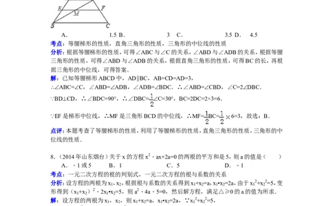 2014山东烟台中考数学(word-含答案)_中考真题_2.数学中考真题2015-2024年_地区卷_山东省_烟台中考数学08-22