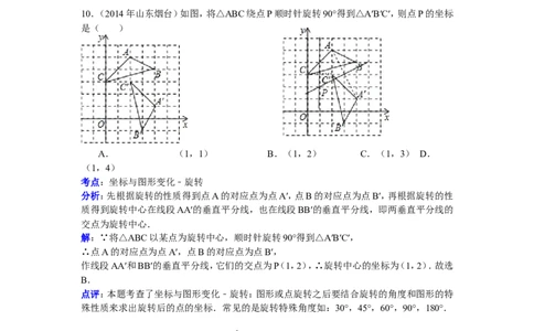 2014山东烟台中考数学(word-含答案)_中考真题_2.数学中考真题2015-2024年_地区卷_山东省_烟台中考数学08-22