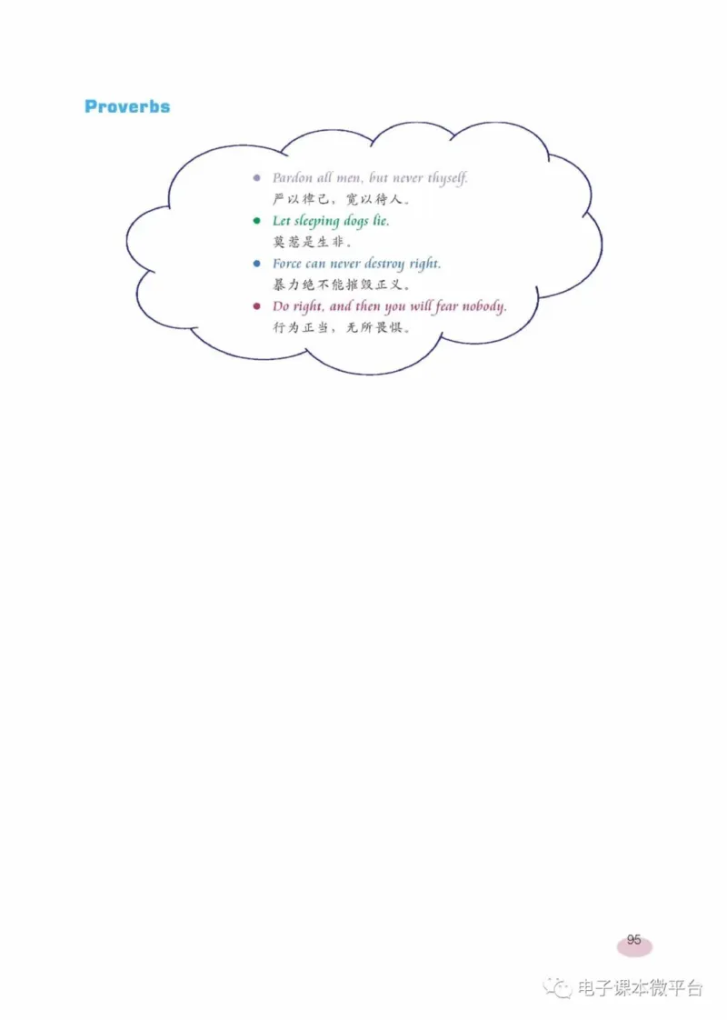 九年级下册英语上海新世纪版电子课本_4-教培资料-26年最新资料-同步更新_初中高中教资_03科三专项（进去保存报考的学科即可）_02科三专项（笔记真题思维导图教学设计版本二）