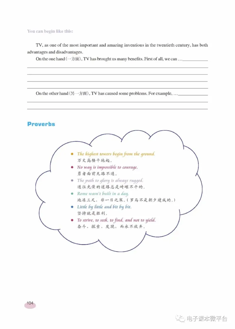 九年级下册英语上海新世纪版电子课本_4-教培资料-26年最新资料-同步更新_初中高中教资_03科三专项（进去保存报考的学科即可）_02科三专项（笔记真题思维导图教学设计版本二）